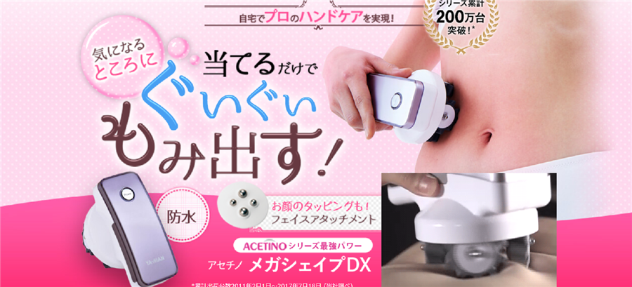 アセチノメガシェイプdxイメージ