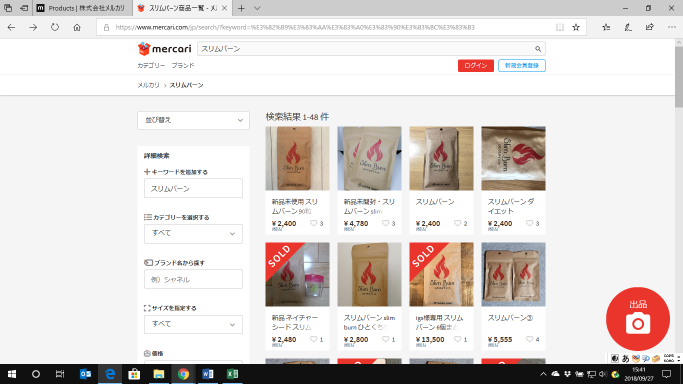 スリムバーンメルカリ販売状況