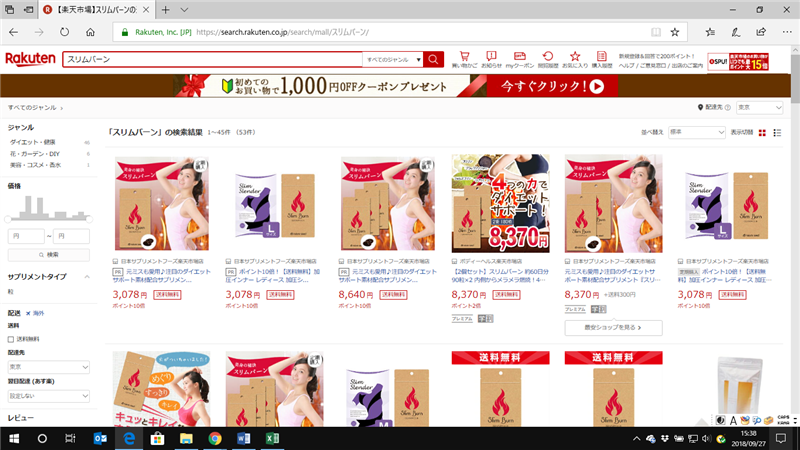 スリムバーン楽天販売状況